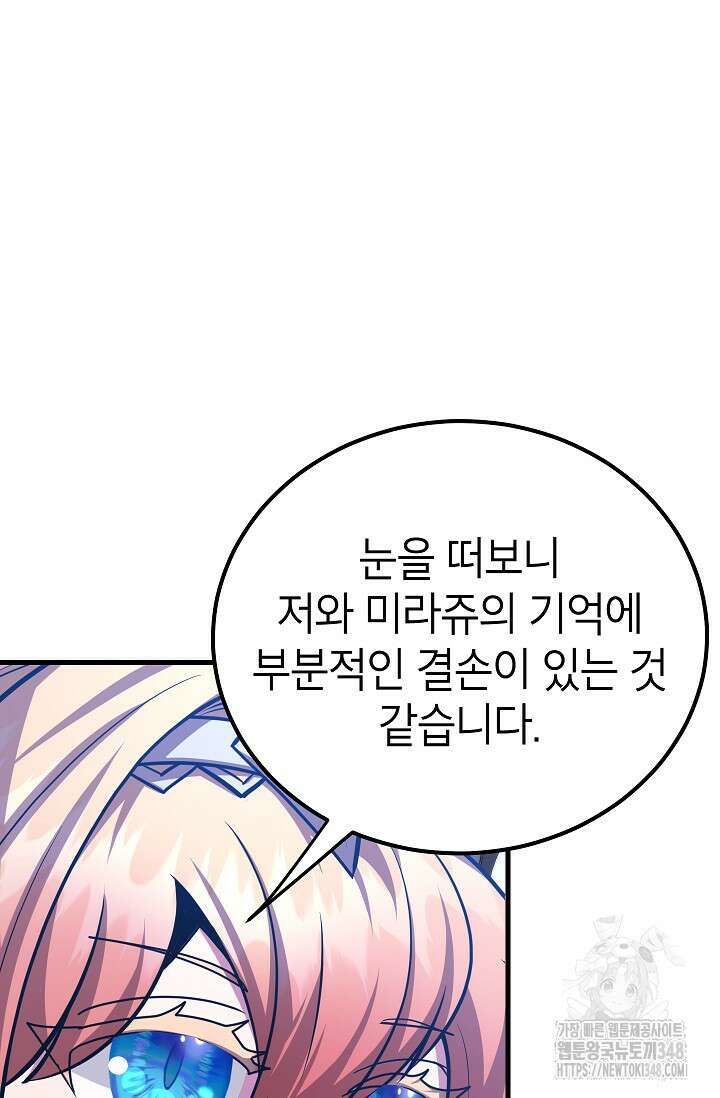 뽑기로 강해진 10성급 플레이어 82화 16