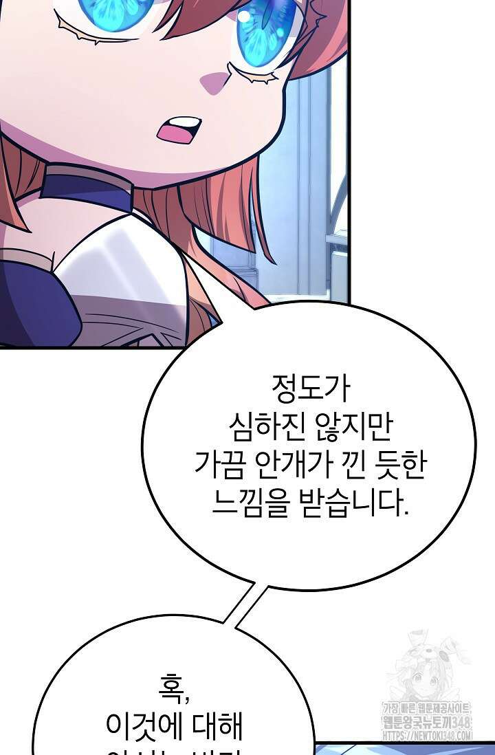 뽑기로 강해진 10성급 플레이어 82화 17