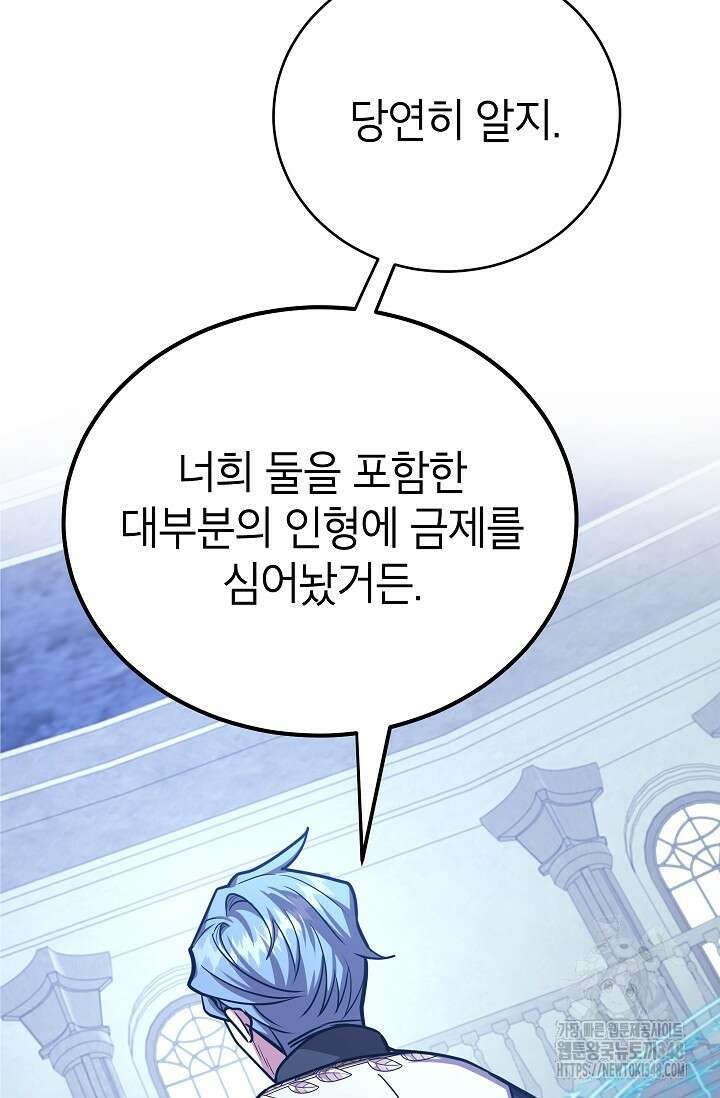 뽑기로 강해진 10성급 플레이어 82화 18