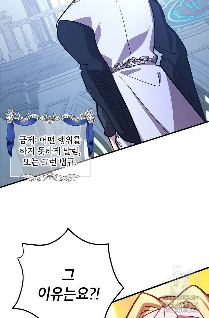 뽑기로 강해진 10성급 플레이어 82화 19