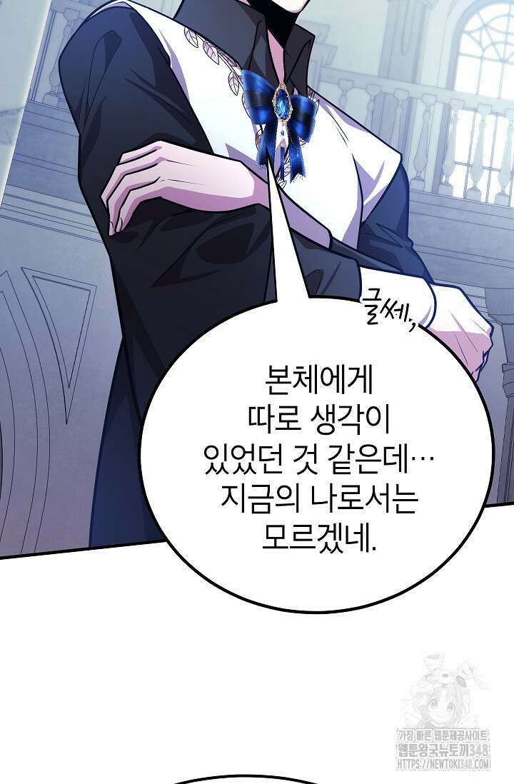 뽑기로 강해진 10성급 플레이어 82화 21