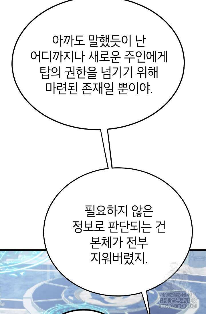 뽑기로 강해진 10성급 플레이어 82화 22