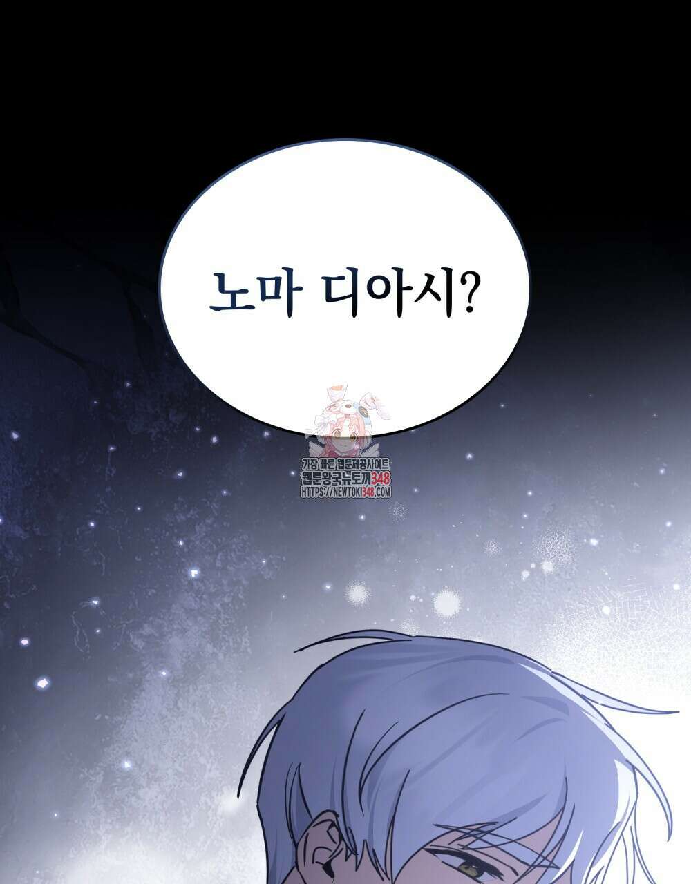 나의 데드 엔딩 후에 43화 1