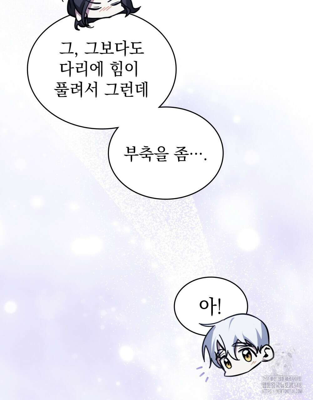 나의 데드 엔딩 후에 43화 18