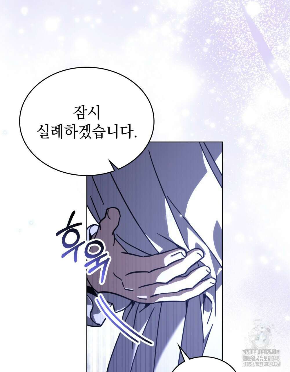 나의 데드 엔딩 후에 43화 19