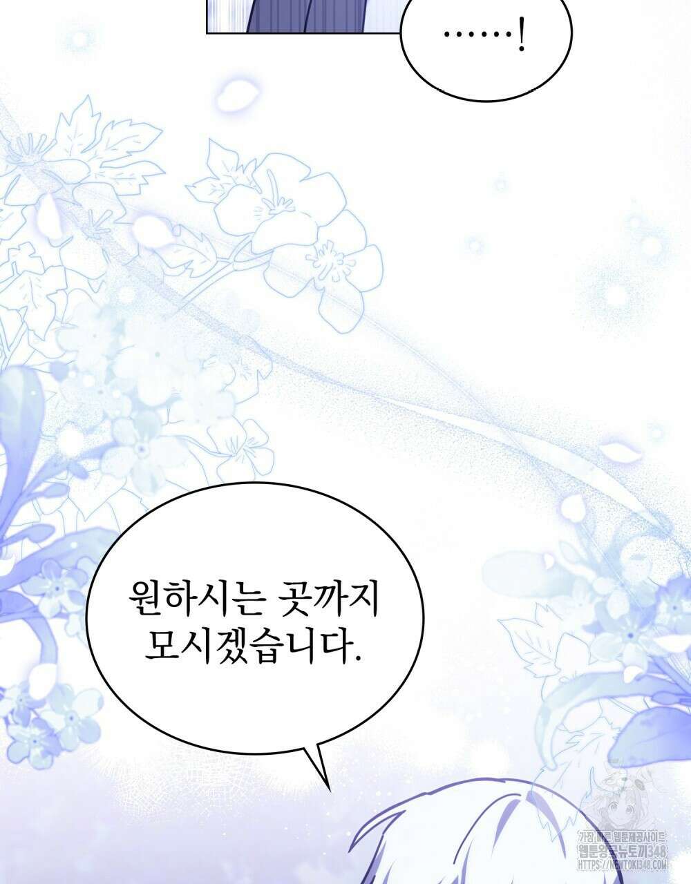 나의 데드 엔딩 후에 43화 20