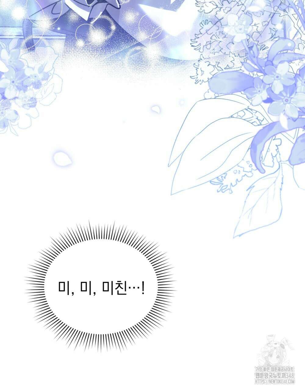 나의 데드 엔딩 후에 43화 22