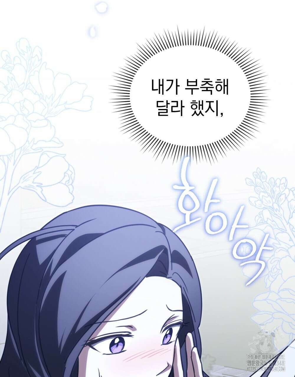 나의 데드 엔딩 후에 43화 23