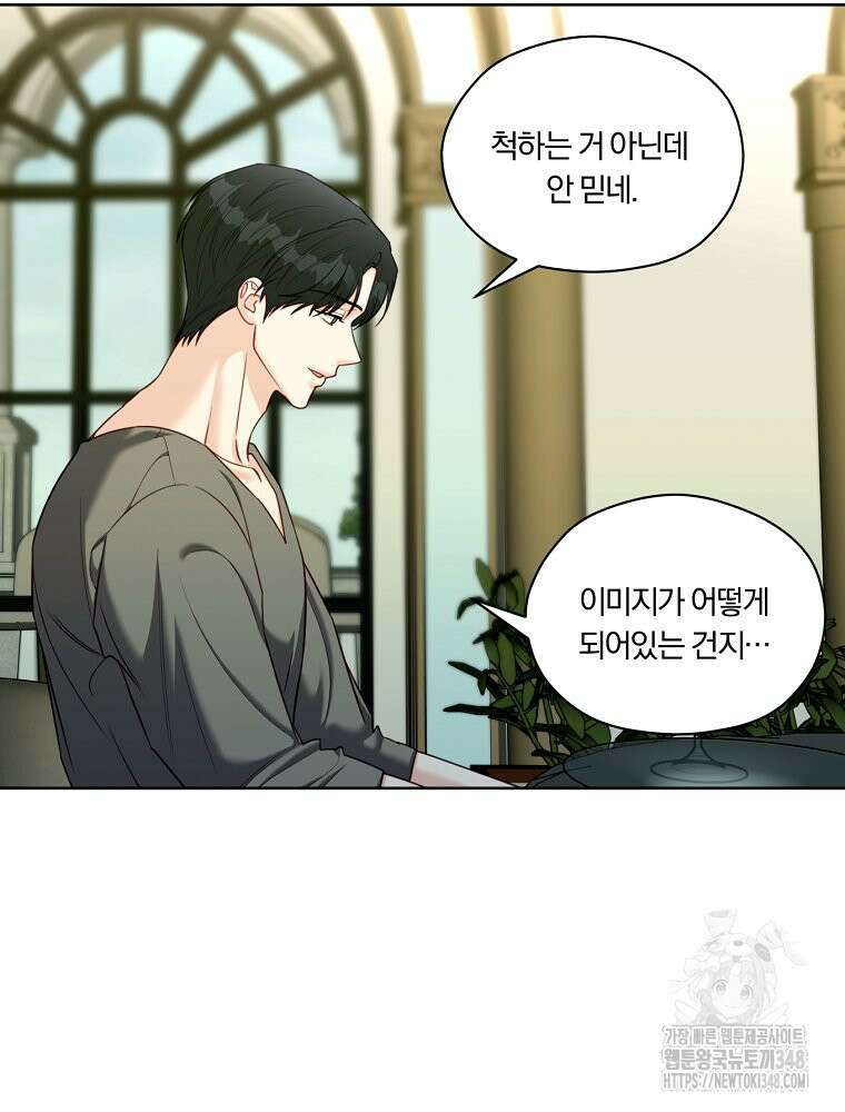 순진한 바람 42화 11
