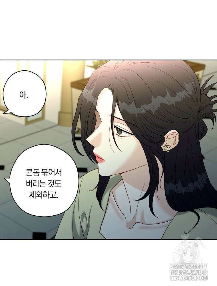 순진한 바람 42화 16