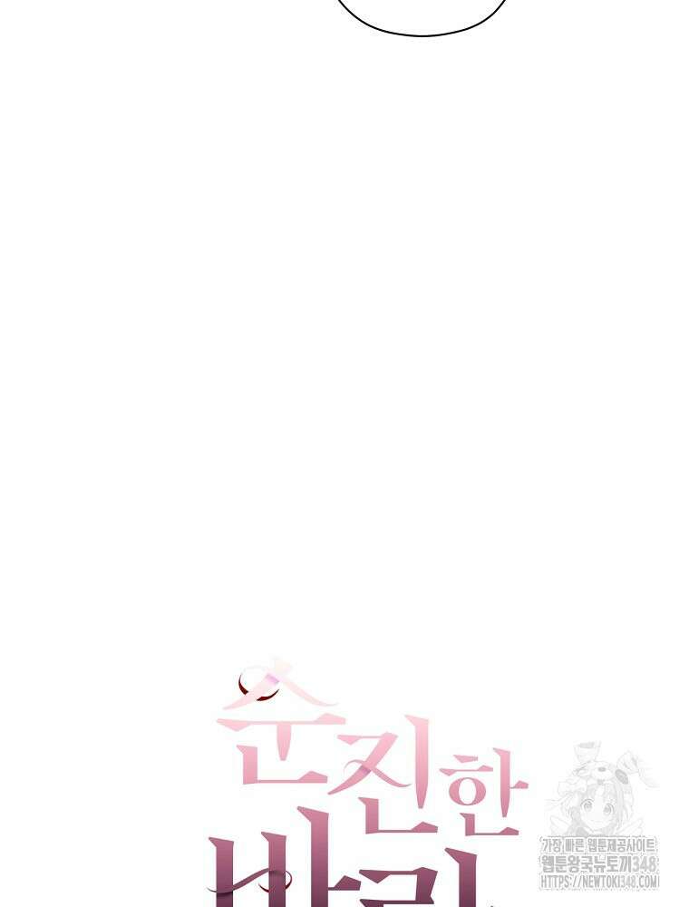 순진한 바람 42화 24