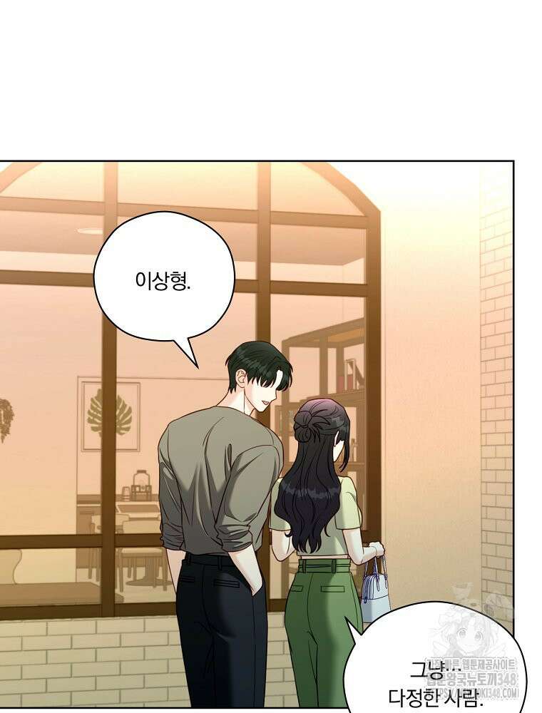 순진한 바람 42화 27