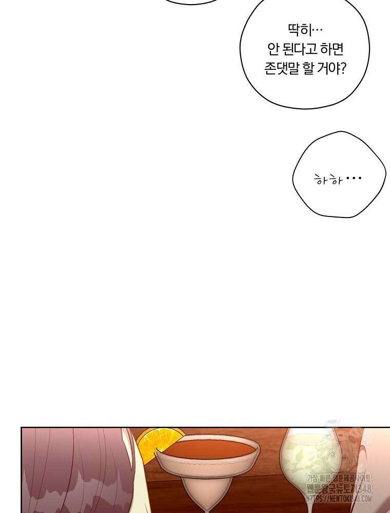 순진한 바람 42화 36