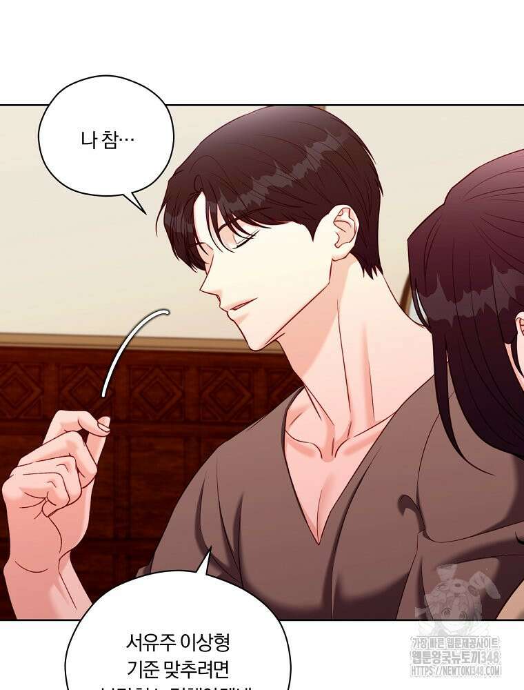 순진한 바람 42화 49