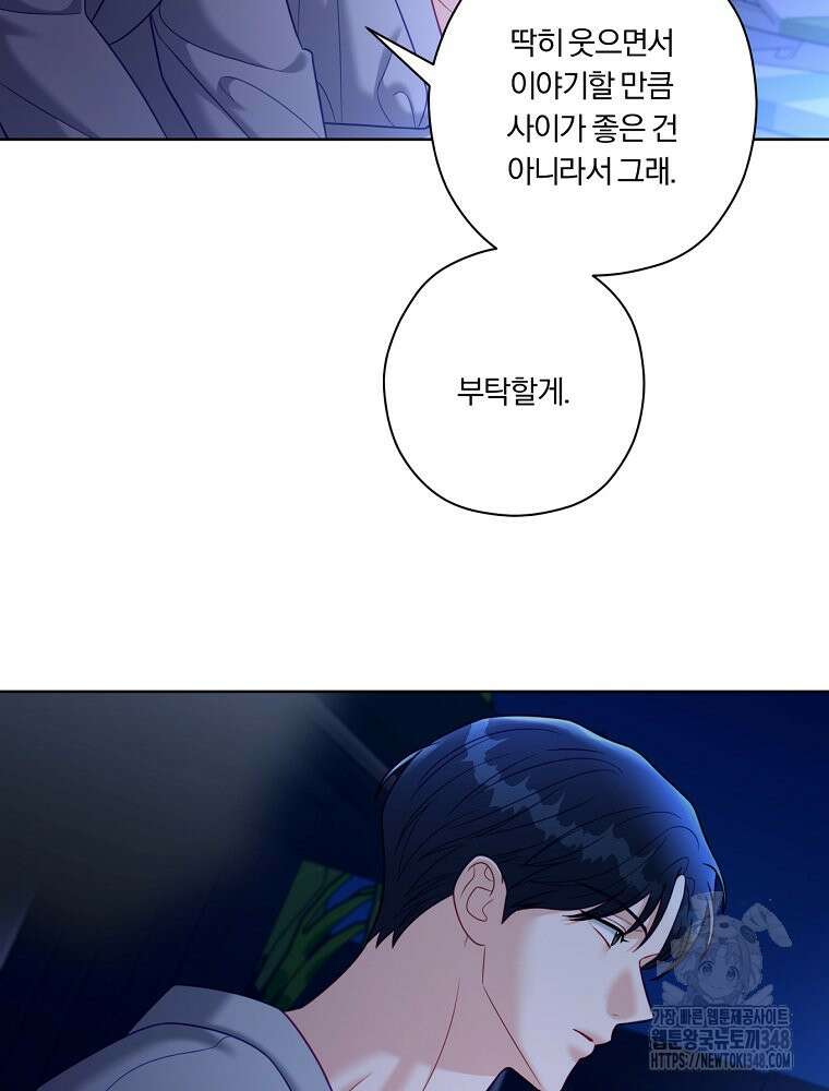 순진한 바람 42화 69