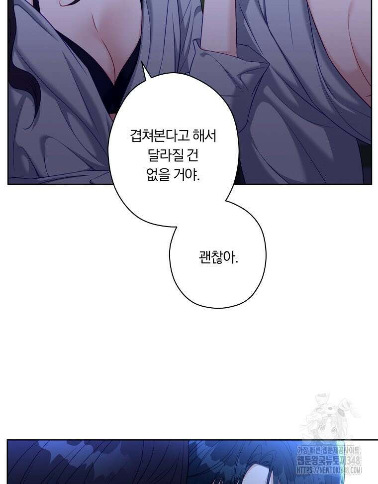 순진한 바람 42화 81