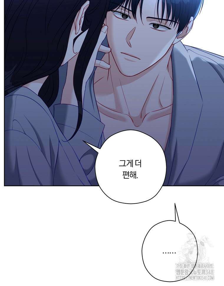 순진한 바람 42화 82