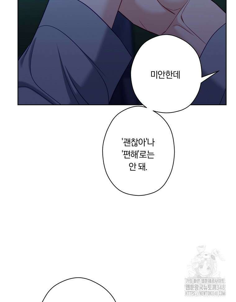 순진한 바람 42화 84