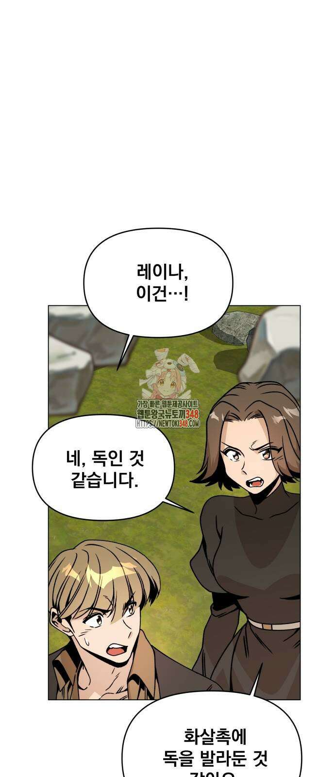 사표내고 이계에서 힐링합니다 93화 1