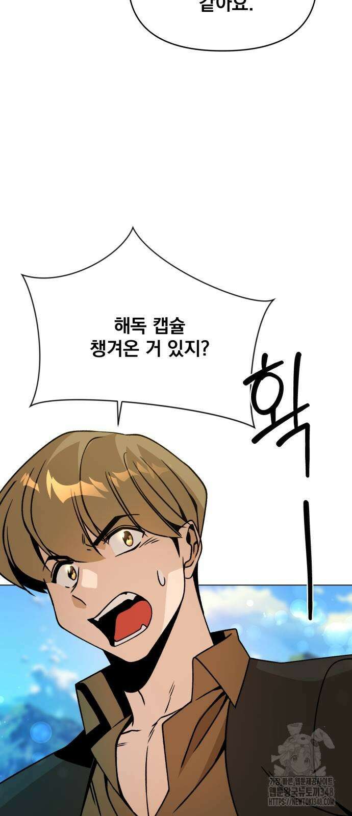 사표내고 이계에서 힐링합니다 93화 2