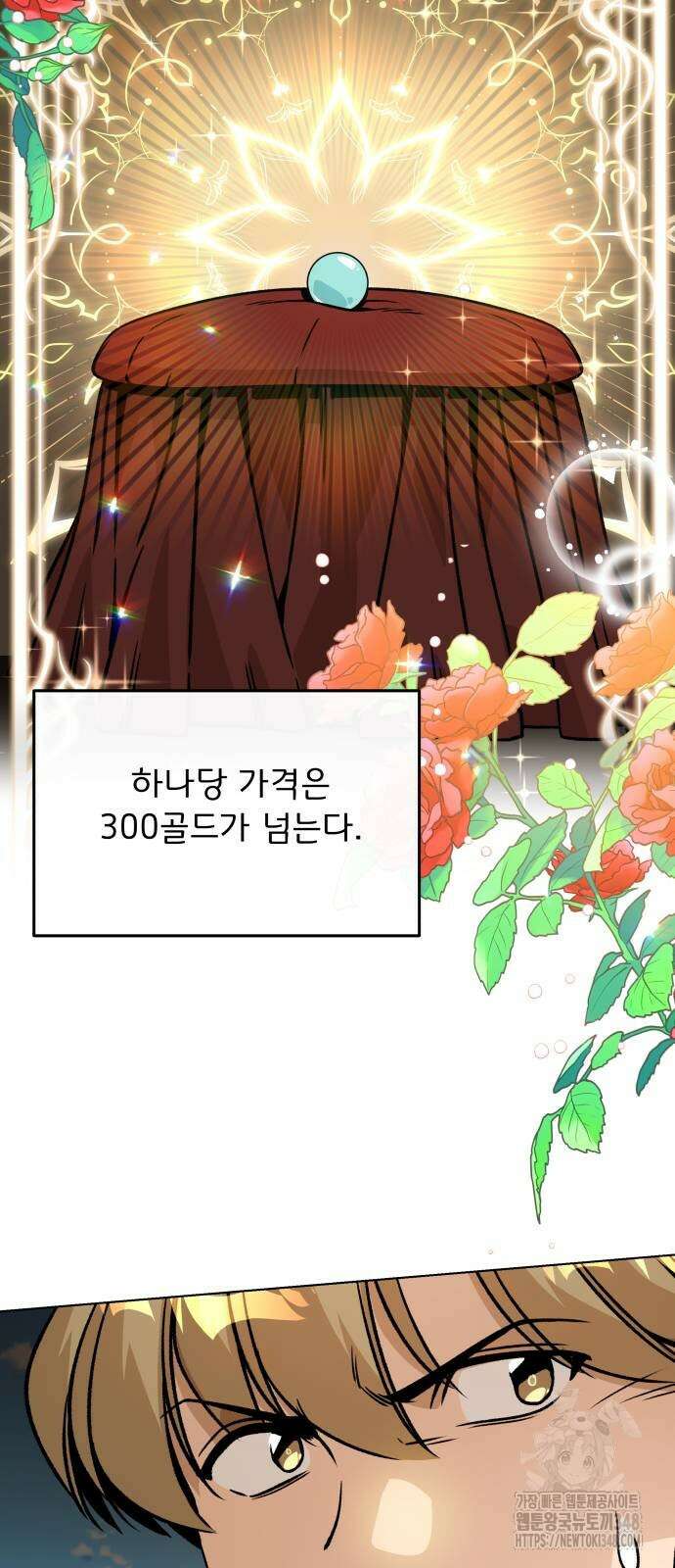 사표내고 이계에서 힐링합니다 93화 4