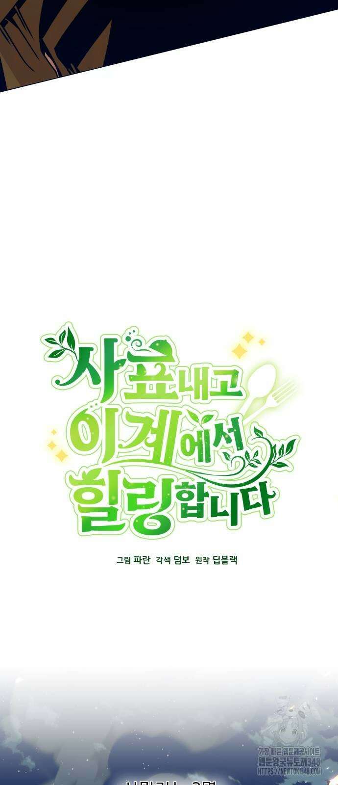 사표내고 이계에서 힐링합니다 93화 11