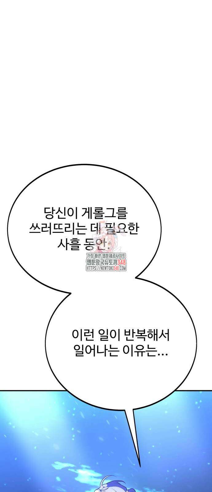 아카데미 플레이어를 죽였다 45화 1