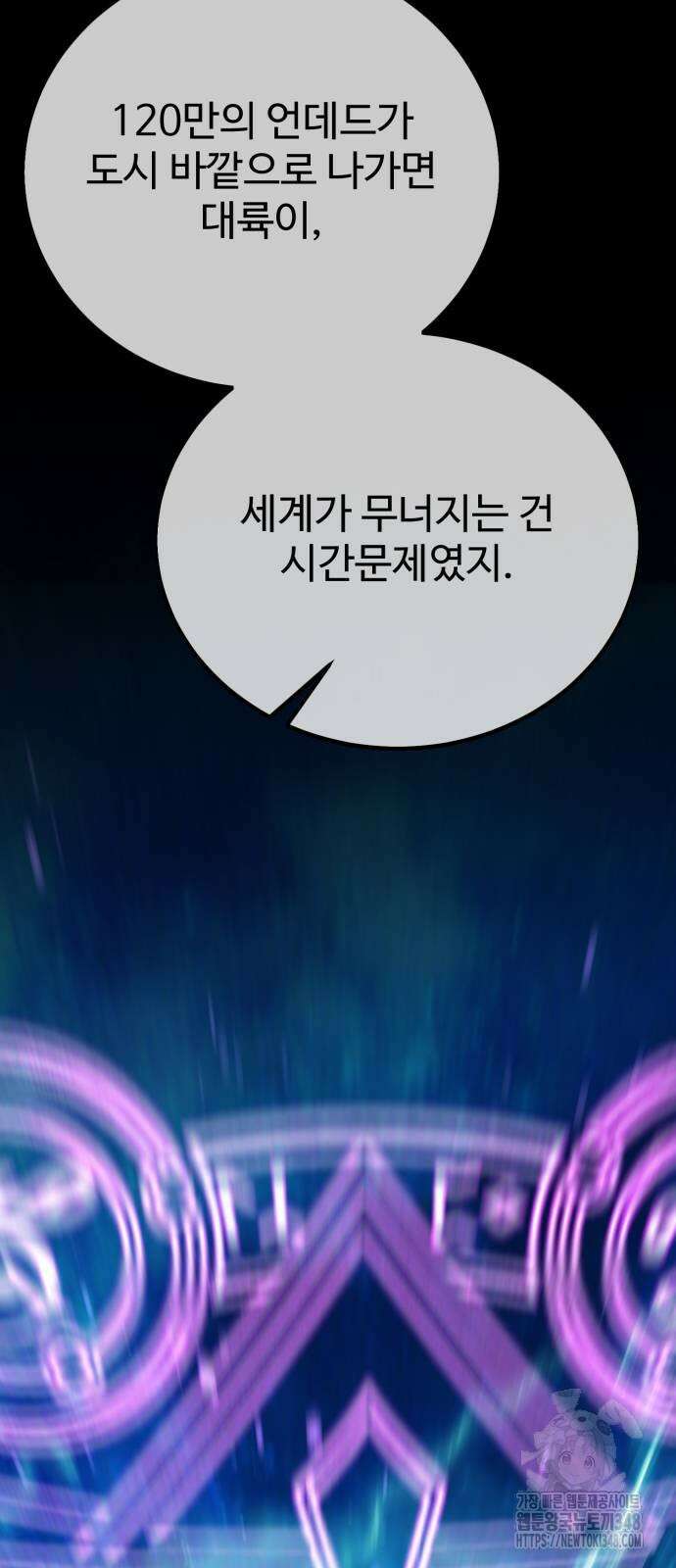 아카데미 플레이어를 죽였다 45화 6