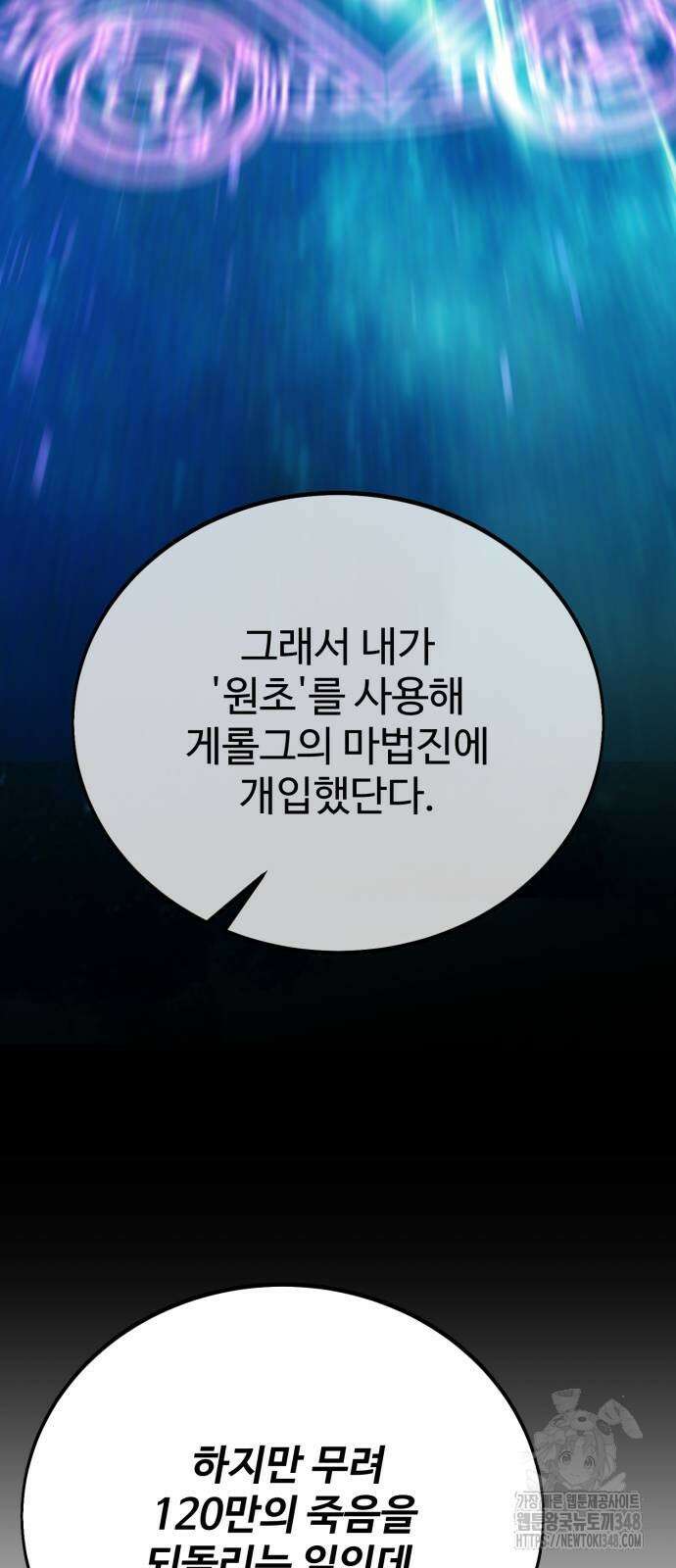 아카데미 플레이어를 죽였다 45화 8