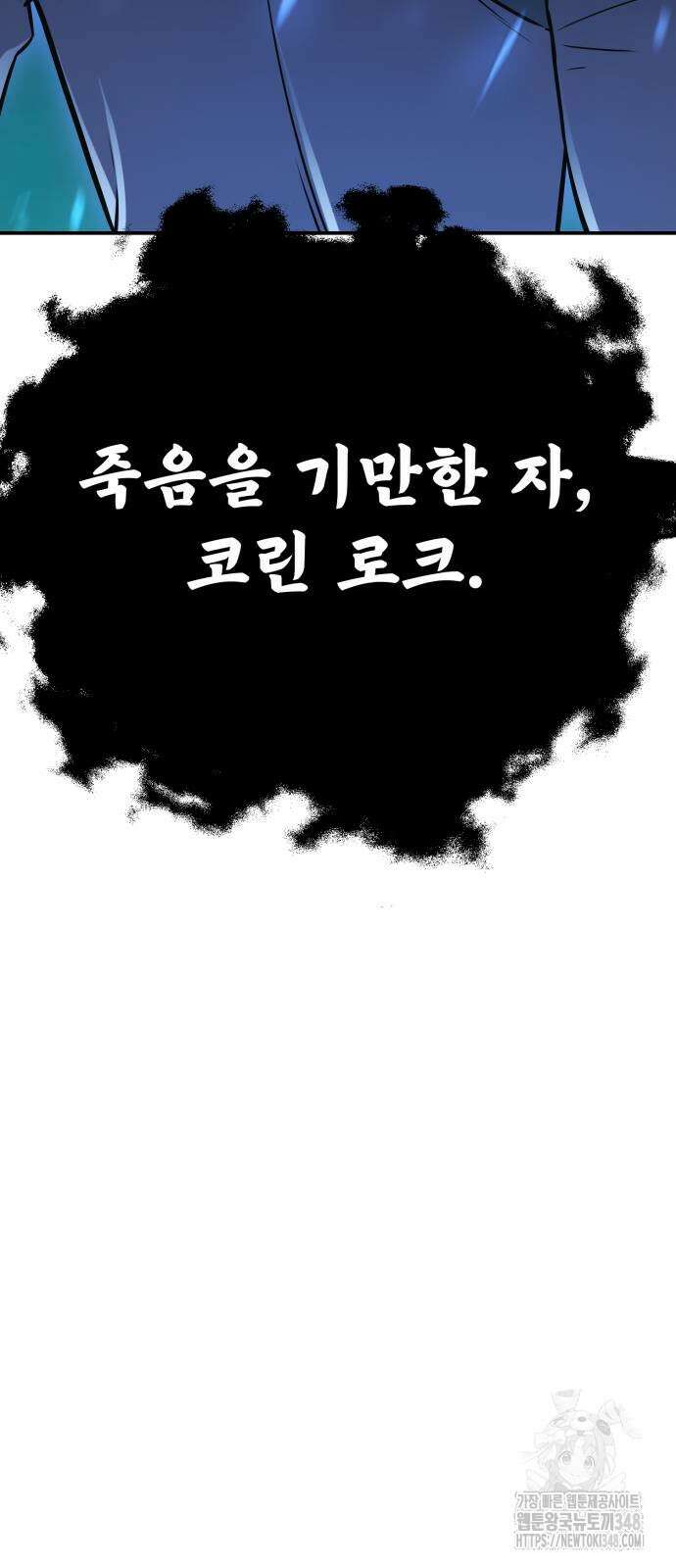 아카데미 플레이어를 죽였다 45화 15