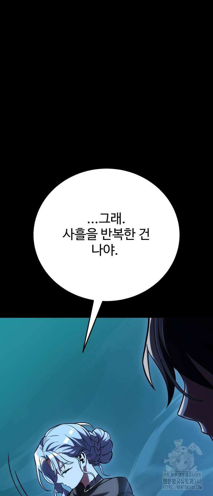 아카데미 플레이어를 죽였다 45화 20