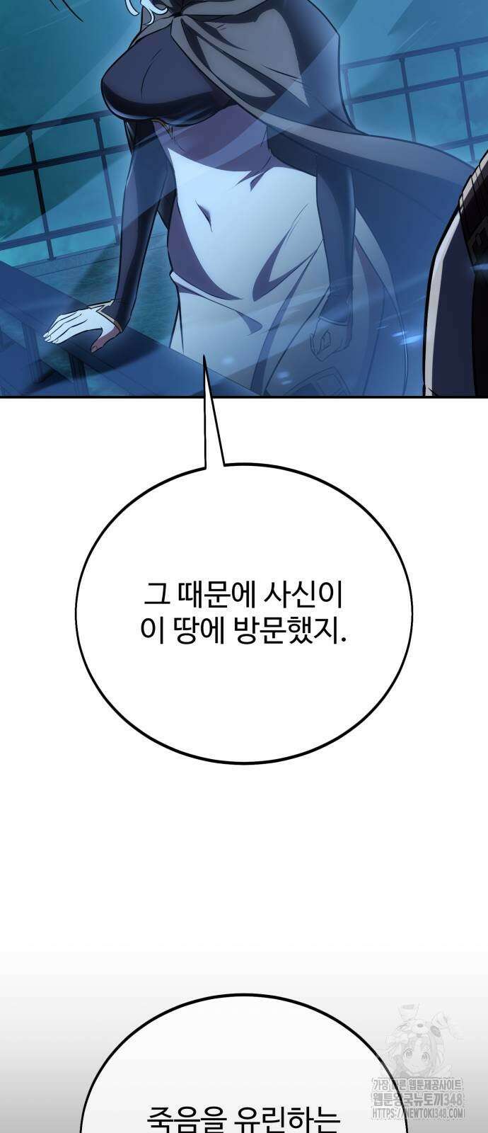 아카데미 플레이어를 죽였다 45화 21
