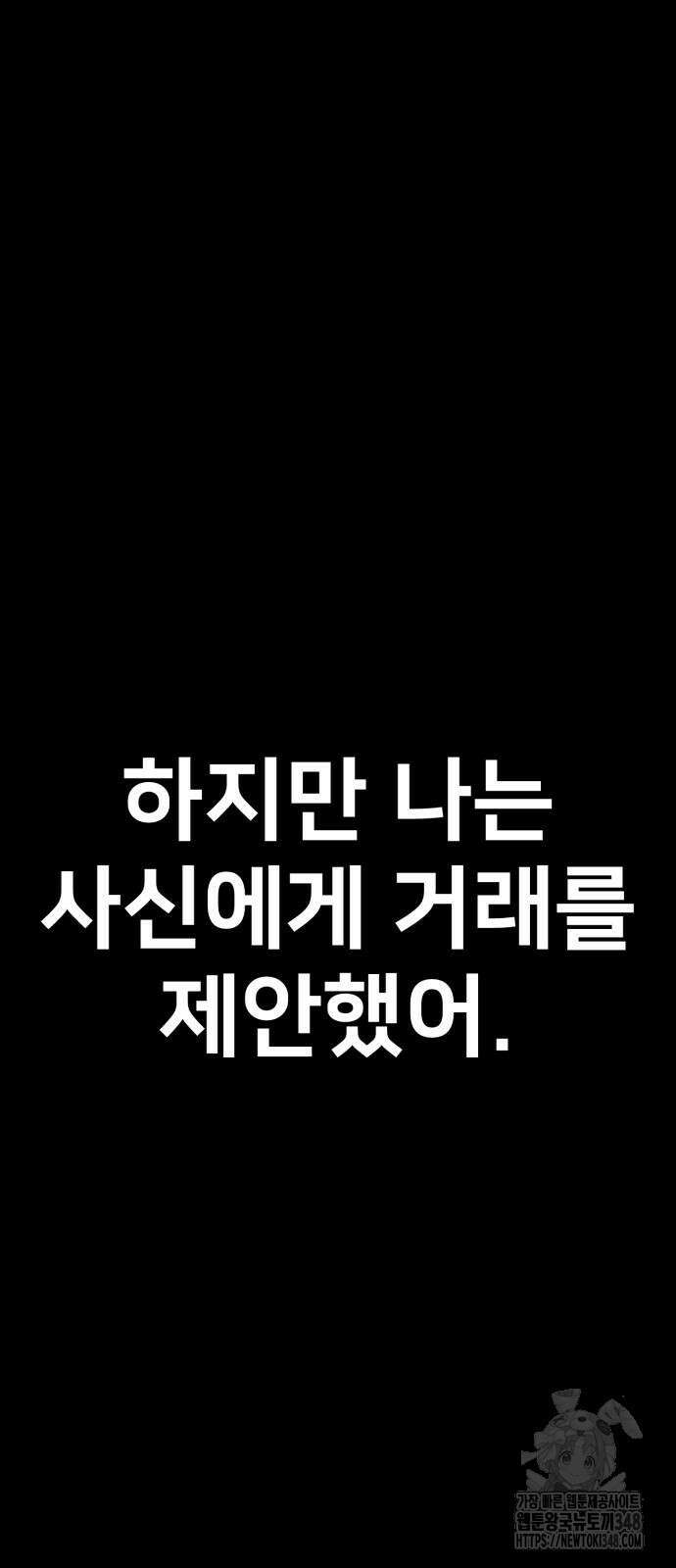 아카데미 플레이어를 죽였다 45화 23