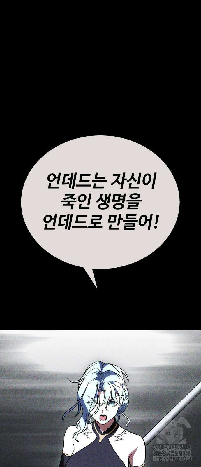 아카데미 플레이어를 죽였다 45화 24