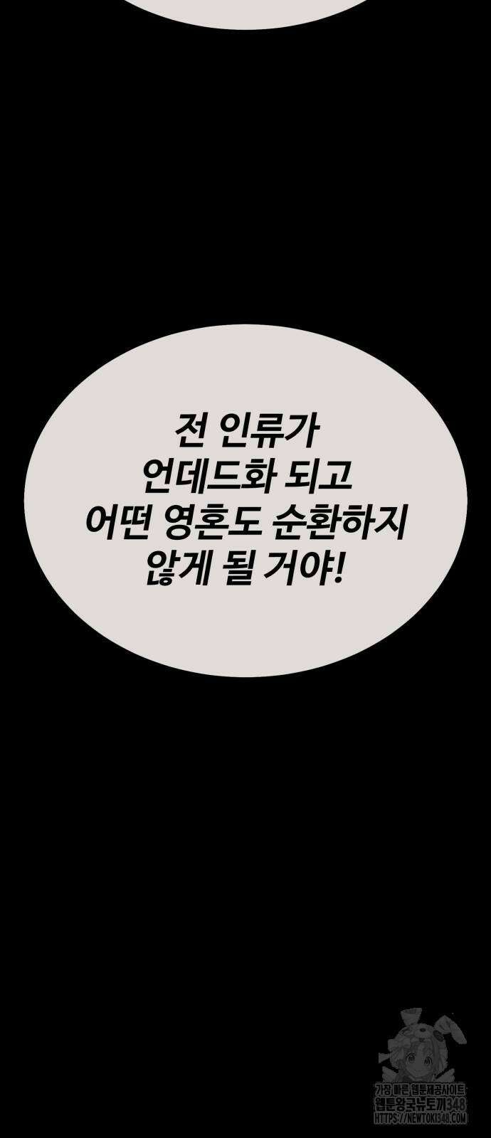 아카데미 플레이어를 죽였다 45화 26