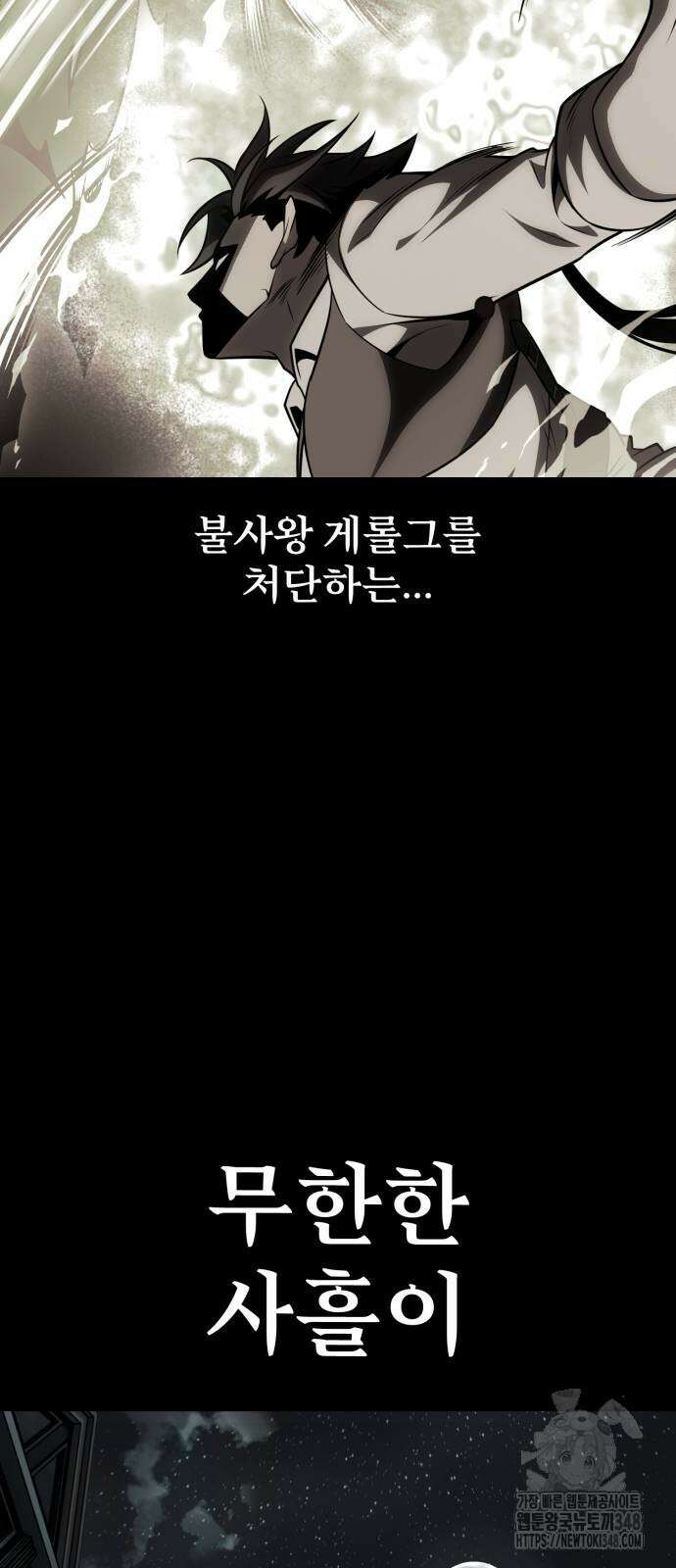 아카데미 플레이어를 죽였다 45화 39