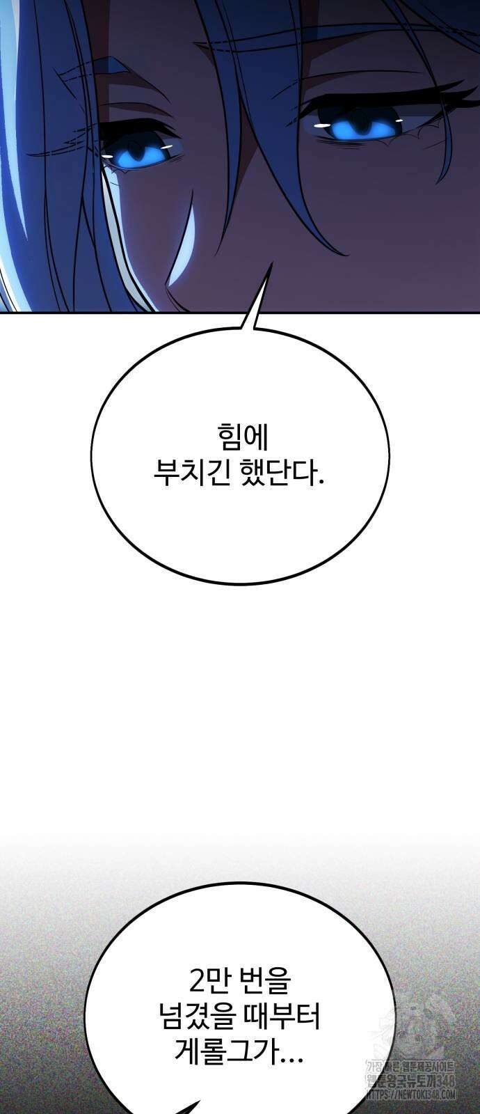 아카데미 플레이어를 죽였다 45화 42