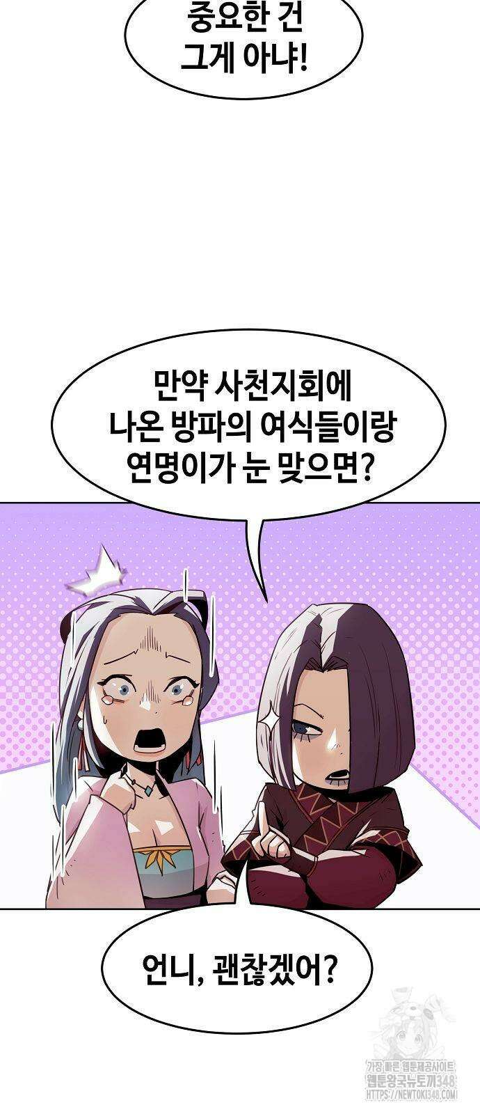 사천당가의 검신급 소가주가 되었다 31화 9