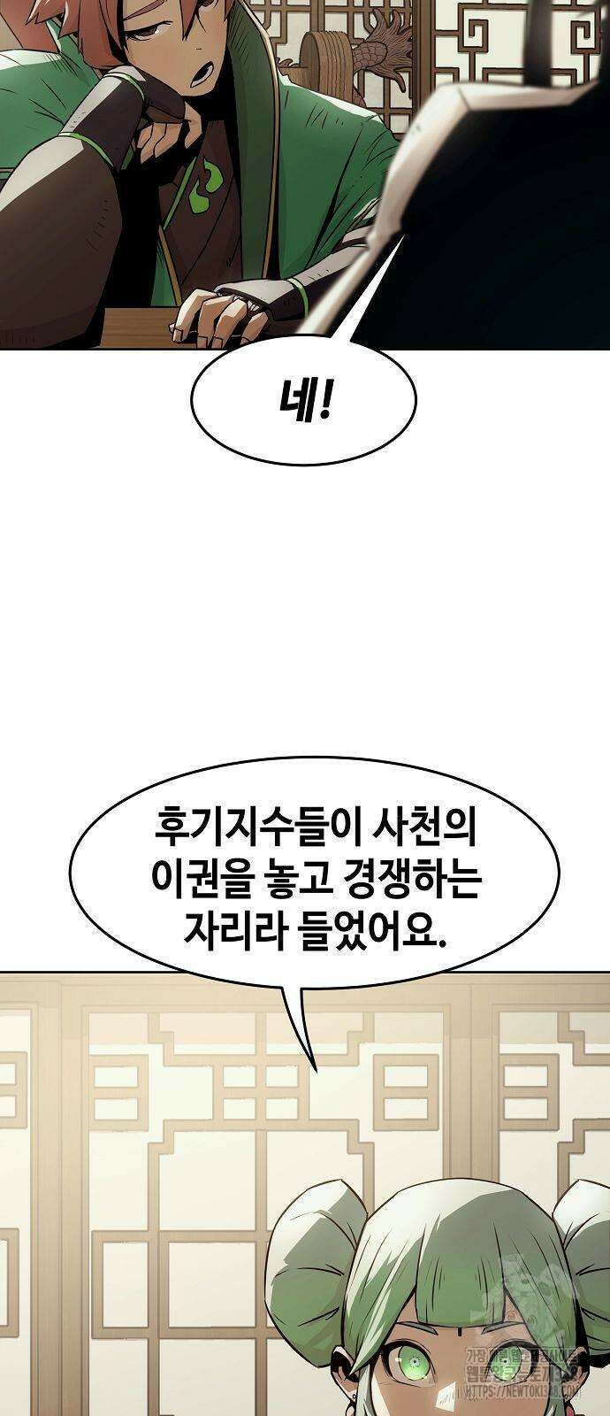 사천당가의 검신급 소가주가 되었다 31화 15