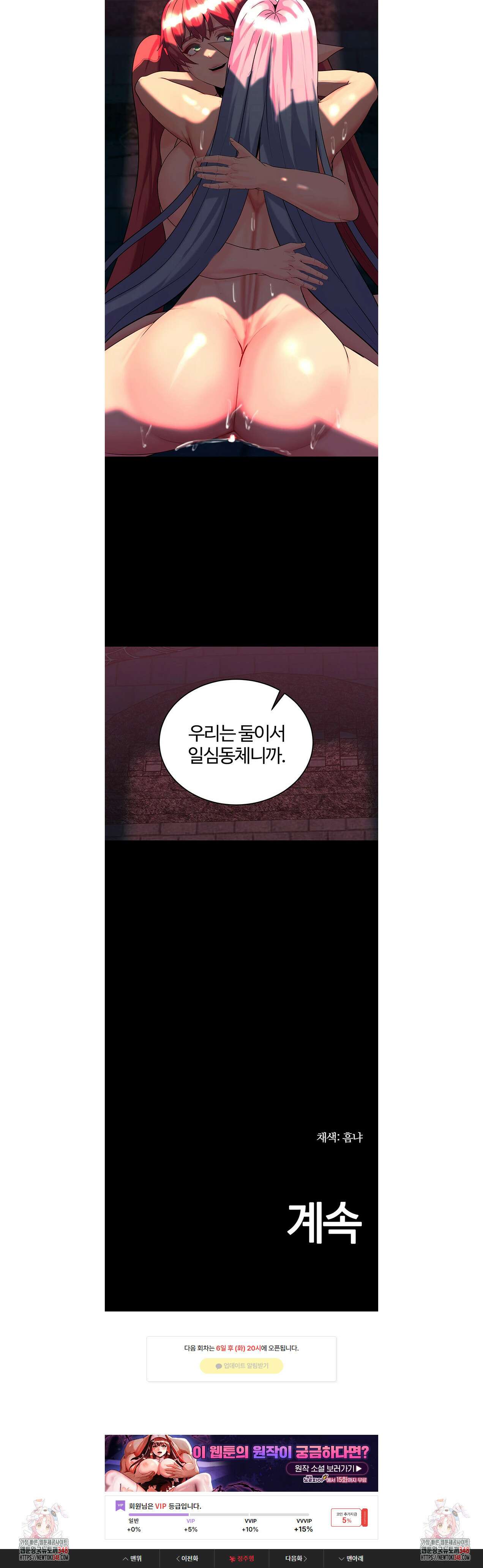 던전 속 타락 25화 5