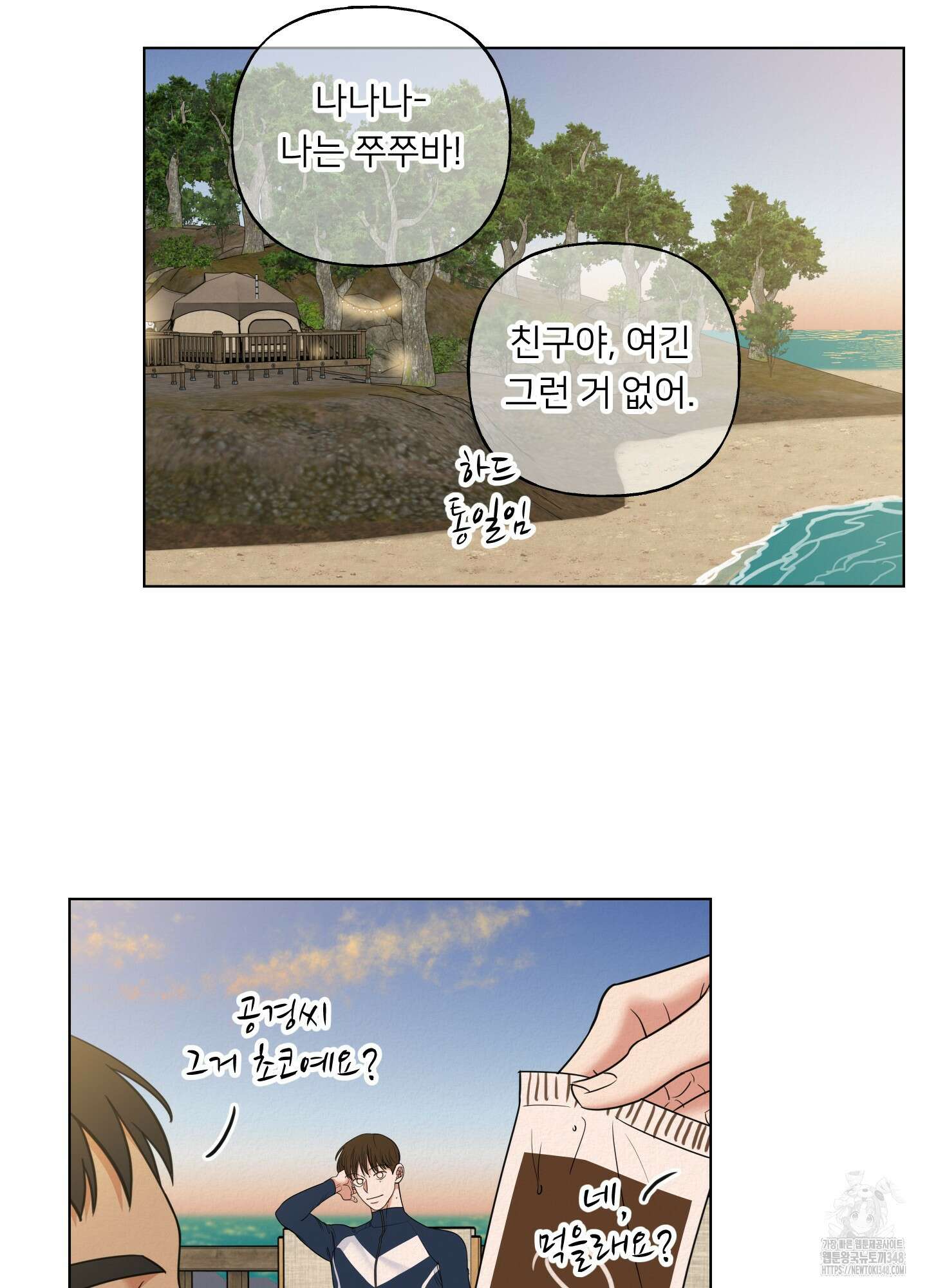 사이계절 45화 9