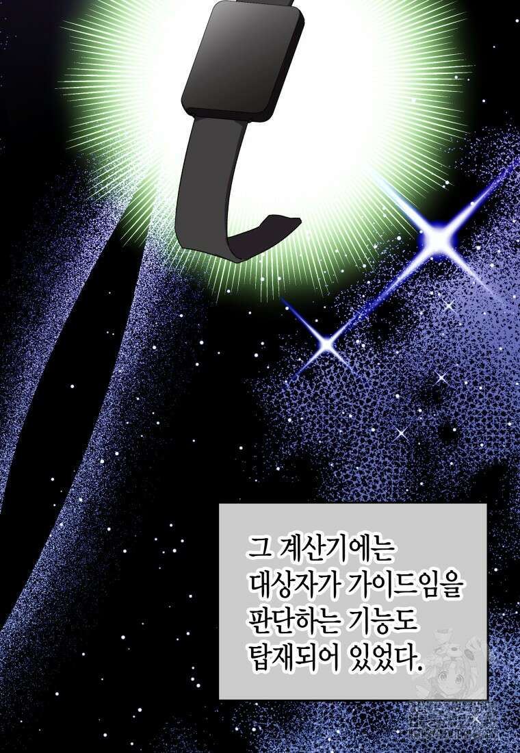 나 혼자 가이드 10화 2