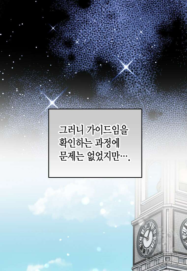나 혼자 가이드 10화 3
