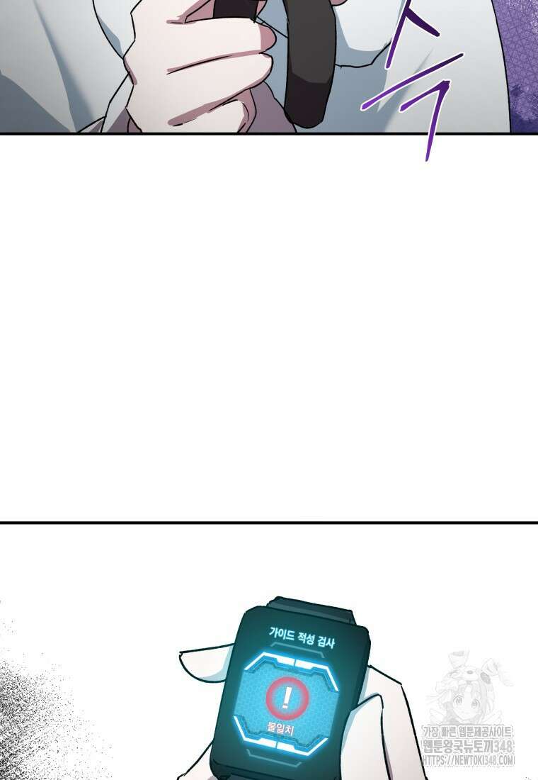 나 혼자 가이드 10화 9