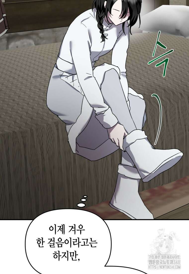 나 혼자 가이드 10화 15