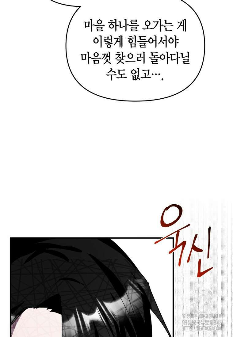 나 혼자 가이드 10화 16