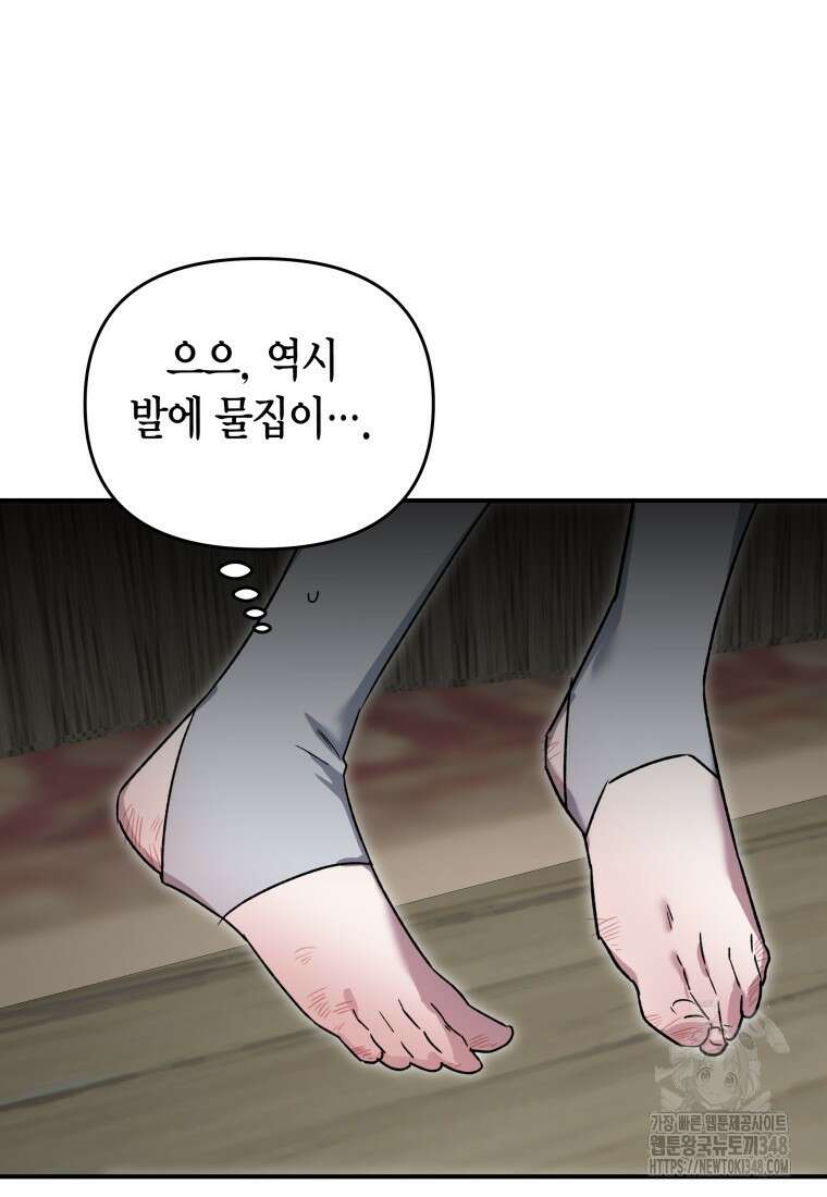 나 혼자 가이드 10화 18