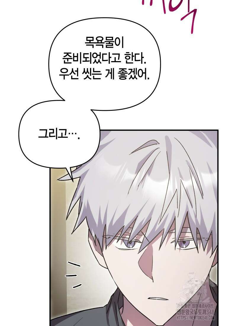 나 혼자 가이드 10화 21