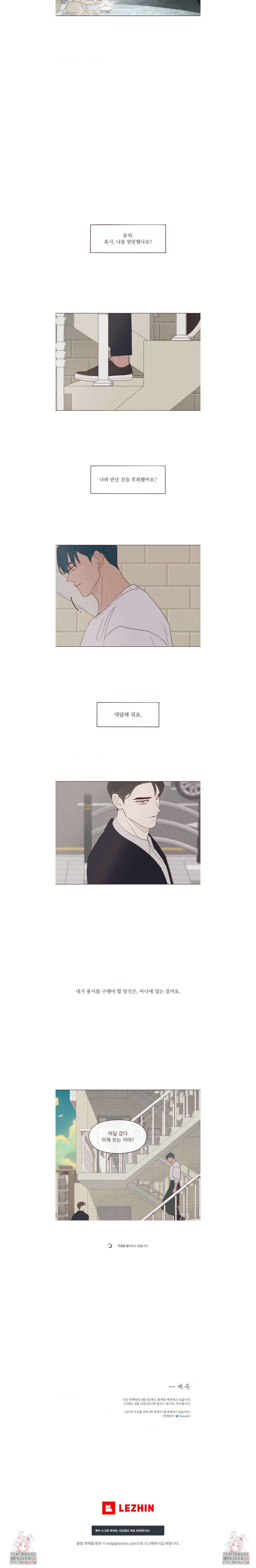 도깨비도 수풀이 있어야 모인다 116화 4