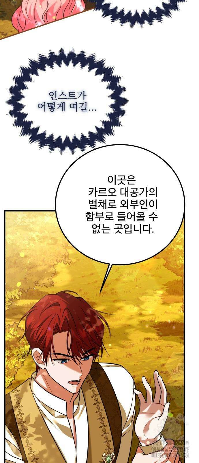 피폐물을 힐링물로 만드는 방법 16화 2